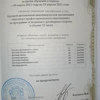 Документ